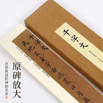 梅林笔庄文征明千字文近距离临摹字帖卡小楷书法字帖原帖碑帖初学者毛笔书法入门文徵明临摹练字专用字帖卡