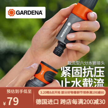 嘉丁拿（GARDENA）德国进口 截流接头 6分软管六分水管接头(G3/4) 六分截流接头