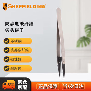 钢盾 SHEFFIELD S170011 防静电碳纤维尖头镊子【家用】