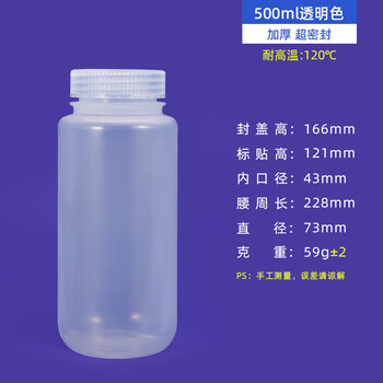 水杉（1个装）500ml透明色塑料瓶pp广口瓶液体分装样品瓶密封瓶