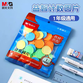 晨光（M&G）文具益智计数圆片50片 一年级教具学具计数片圆形认知演示数学幼儿园 袋装