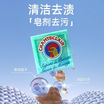 CHANTECLAIR大公鸡管家 植物洗衣皂300g*2块 温和亲肤护衣不伤手婴幼儿洗衣皂