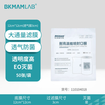 比克曼生物(BKMAM)耐高温组培封口膜实验室锥形瓶三角烧瓶无菌透气封瓶膜 50个/袋 12*12cm(透气膜3cm) 比克曼生物(BKMAM)耐高温组培封口膜实验室锥形瓶三角烧瓶无菌透气封瓶膜 50个/袋 12*12cm(透气膜3cm)