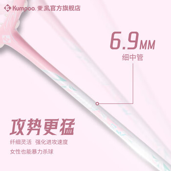 薰风（KUMPOO）羽毛球拍全碳素超轻5U进攻型单拍熏风羽灵白粉色