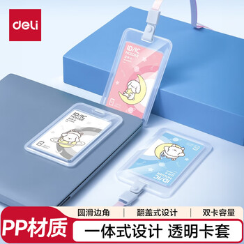 得力（deli）卡通证件工作牌透明塑料卡套 工牌身份证公交卡套饭卡地铁卡套校园卡 挂绳款学生胸牌白色64804