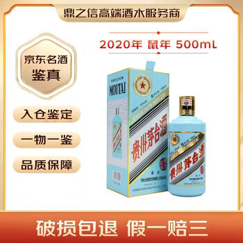 貴州茅台酒 庚子鼠年 2020年500ml 53％ 未開栓(10) 貴州茅台酒 庚子鼠年 2020年500ml 53％ 未開栓(10)