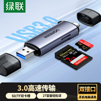 绿联USB/Type-C读卡器3.0高速  SD/TF多功能合一适用电脑/平板/手机/苹果16/15运动相机无人机ccd监控