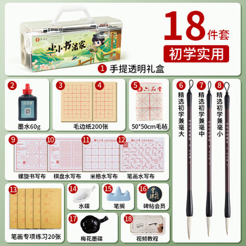 六品书院毛笔套装书法初学者入门专用学生练字全套工具兼毫软笔毛边纸水写布墨汁笔墨纸砚文房四宝【18件】