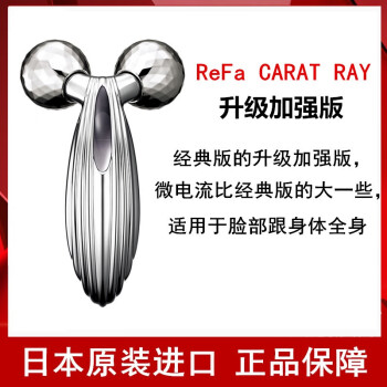 ReFa S CARAT RAY（黎珐双球滚轮点部美容仪） | 商品详细信息