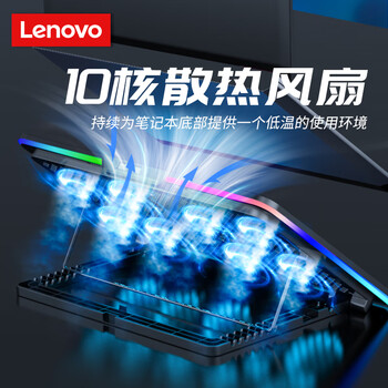 ThinkPad联想笔记本散热器笔记本支架 十风扇/七档多角度调节/降温降噪/13-17英寸笔记本 ZJA9