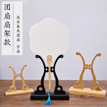 玖柒文房中式扇架扇托折扇团扇漆扇秀禾婚扇可拆卸中国风摆放架陈列架落地展示架【黑色合页扇架】