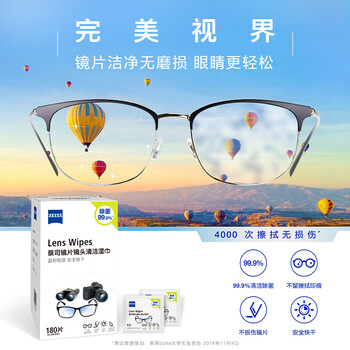 蔡司 镜头镜片清洁湿巾180片*1盒擦镜纸 眼镜布 清洁湿巾不伤镜片