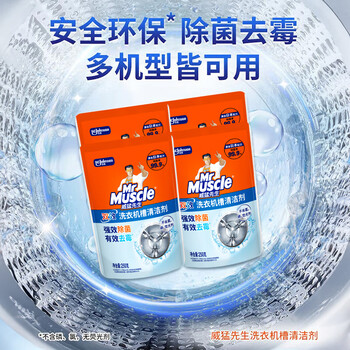 威猛先生(Mr Muscle) 洗衣机槽清洁剂 250g*4包 滚筒洗衣机清洗剂 除霉菌 去除异味 威猛先生(Mr Muscle) 洗衣机槽清洁剂 250g*4包 滚筒洗衣机清洗剂 除霉菌 去除异味
