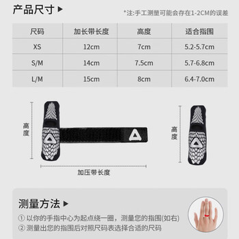 AQ手指固定保护指套运动篮排球护具龙鳞直筒款单只装B30918S/M