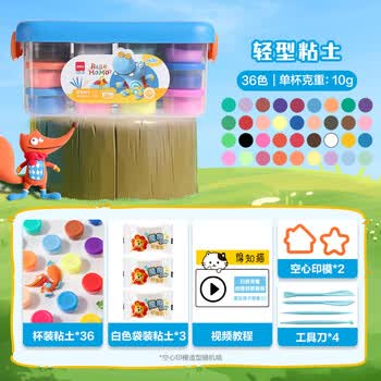 得力小怪兽工具箱粘土36色超轻粘土彩泥橡皮泥黏土手工DIY美术玩具配件儿童	生日开学礼物