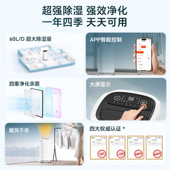 百奥（PARKOO）除湿机/抽湿机 除湿量60升/天 App控制 空气净化 家用地下室复式别墅商用工业吸湿器 PD602AR