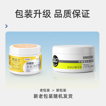 优洁士柠檬酸水垢清除剂300g 水杯热水壶清洁除垢剂