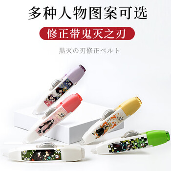 SDI鬼灭之刃修正带联名ins日系按动涂改带专用进口大容量带芯改正带高颜值改错带二次元CT-325 共24米
