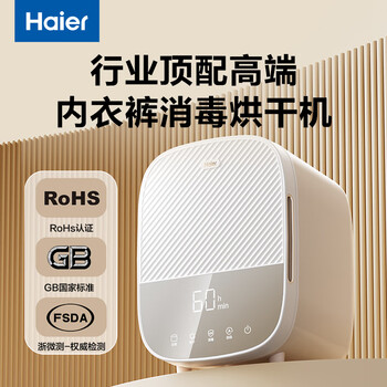 海尔干衣机紫外线杀菌奶瓶玩具奶嘴碗筷杀菌烘干器 内衣内裤消毒器16L  触控屏26颗紫外线灯珠U305D