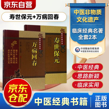 寿世保元- 京东