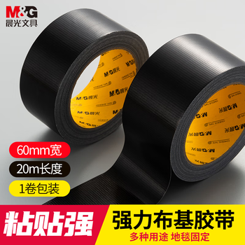 晨光（M&G）黑色单布基胶带 60mm*20m大力胶单面加厚防水防潮台风抗风补漏地毯修补窗户密封办公用品 AJD957DU