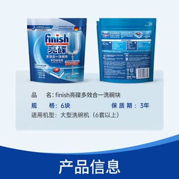 finish亮碟多效洗碗块16g*6块 大型洗碗机专用洗涤剂 洗碗粉盐耗材