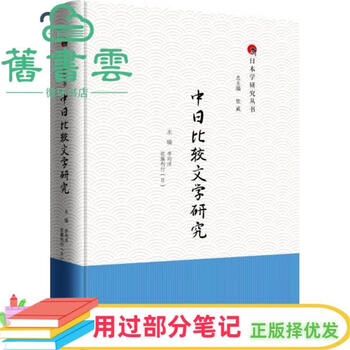 西晋文学研究 【公式通販】
