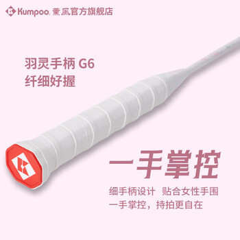 薰风（KUMPOO）羽毛球拍全碳素超轻5U进攻型单拍熏风羽灵白粉色