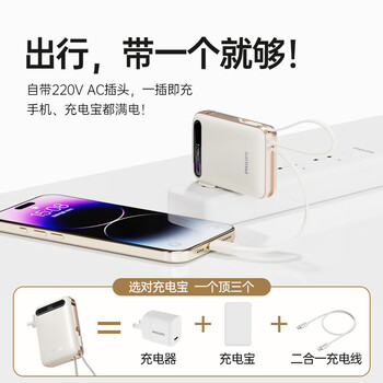 飞利浦三合一充电宝国标3C认证可上飞机 自带双线插头10000毫安小巧便携22.5W快充大容量适用苹果小米