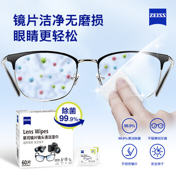 zeiss蔡司擦镜纸 相机眼镜片镜头擦镜纸清洁湿巾60片装