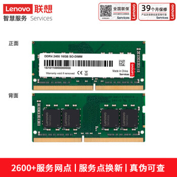 联想（Lenovo）16GB DDR4 2400 笔记本内存条