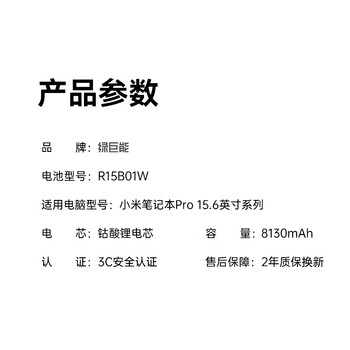绿巨能（llano）适用小米笔记本Pro15.6英寸电池R15B01W 171501-AF/AQ/FD TM1701 181501-AD/AB电脑电池