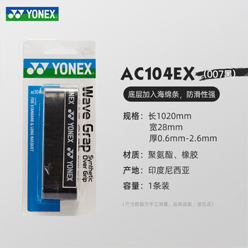 YONEX尤尼克斯yy羽毛球拍手胶吸汗带功能型AC104波浪手胶黑