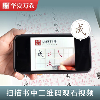 华夏万卷行楷字帖成人练字帖吴玉生行楷入门-间架结构练字帖成年男生女士临慕字体钢笔练字专用