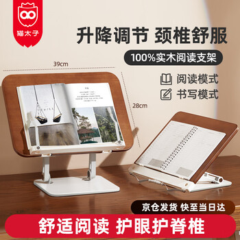 猫太子【100%实木】木质阅读架看书阅读支架儿童绘本读书架学生成人桌面可升降平板画画书本支架放书神器