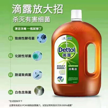 滴露（Dettol）消毒液1.8L*1瓶+滴露消毒液250ml*2瓶 衣物除菌液杀菌消毒除螨