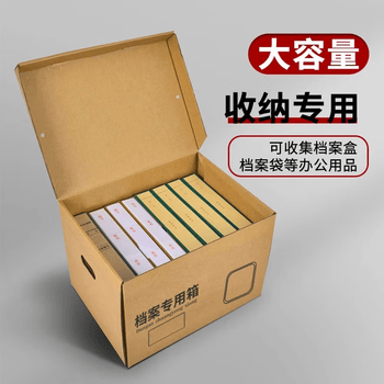 洧宜【3件5折】档案收纳专用箱三层加厚纸箱办公文件财务会计资料收纳带扣手 大号5个装