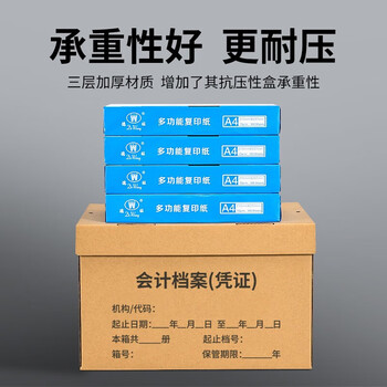 洧宜5个装 会计专用档案箱 34*24*30cm三层瓦楞加厚款 财会凭证档案箱文件整理收纳箱存放箱