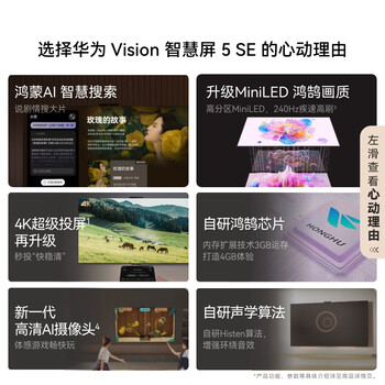 华为Vision智慧屏 5 SE 65英寸 鸿蒙AI搜片MiniLEDMate 80投屏好搭档平板电视机HD65KULU 华为Vision智慧屏 5 SE 65英寸 鸿蒙AI搜片MiniLEDMate 80投屏好搭档平板电视机HD65KULU