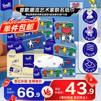 得宝（TEMPO）一博同款 抽纸 凯斯哈林联名4层90抽*15包湿水不易破餐巾纸卫生纸