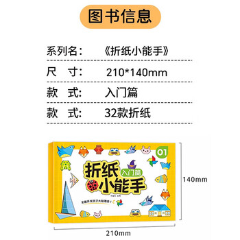 佳茉儿童手工折纸彩色3d立体幼儿园创意diy专用纸益智玩具趣味折纸书入门篇32张折纸新年礼物
