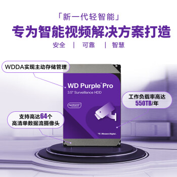西部数据（WD）8TB监控级机械硬盘 WD Purple 西数紫盘pro SATA 7200转256MB CMR垂直AI技术 3.5英寸WD8001EJRP