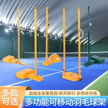秋思标准羽毛球网架羽毛球气排球网柱移动家用室内外球馆专业比赛