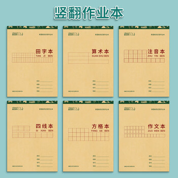维克多利32K20+2张方格本10格14行抄书本语文数学作文练习本内蒙统一标准学生作业本牛皮纸软抄本10本装