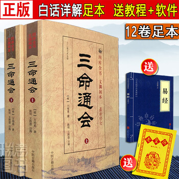 图解三命通会品牌及商品- 京东