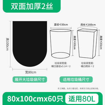 苏诺平口垃圾袋60只加厚单面1丝黑色80*100cm大号卷装点断式物业商用
