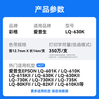彩格LQ630K/LQ730K色带架10支适用爱普生LQ610K 630KII 635K/KII 735/730KII 615KII 80KF针式打印机 彩格LQ630K/LQ730K色带架10支适用爱普生LQ610K 630KII 635K/KII 735/730KII 615KII 80KF针式打印机