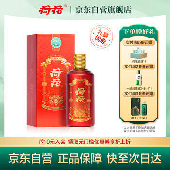 荷花白酒价格报价行情- 京东 荷花白酒价格报价行情- 京东