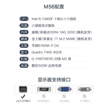 攀升M56 13代i5 13400F/丽台T400 4G/1TNvmeM.2/16G/商务键鼠/设计渲染建模专业图形设计台式组装电脑