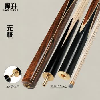 捍升台球杆 小头斯诺克中式黑八3/4桌球杆黑8公杆 无极 10.5mm
